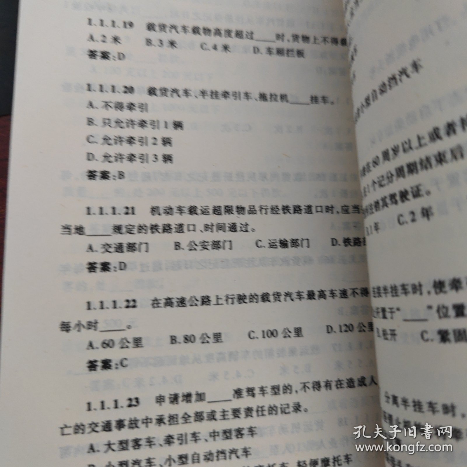机动车驾驶人考试备要