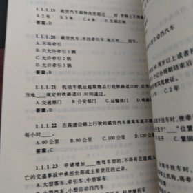机动车驾驶人考试备要