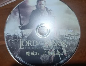 DVD碟：魔戒三部曲：国王归来