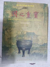 国之重宝《珍藏版》(书碟)