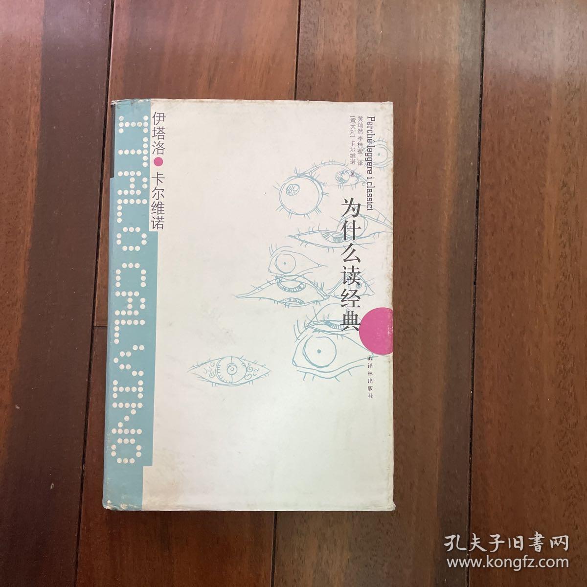 为什么读经典