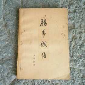 杨虎城传