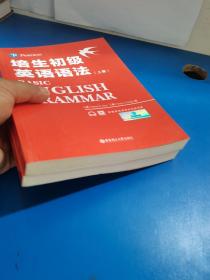 培生初级英语语法（练习册）培生初级英语语法上册2本合售