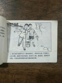 大龙和小虎 连环画