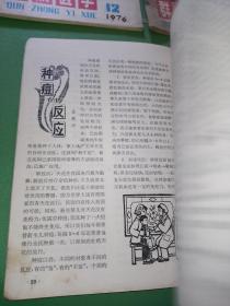 群众医学1975年1、1976年2、12期共3本合售