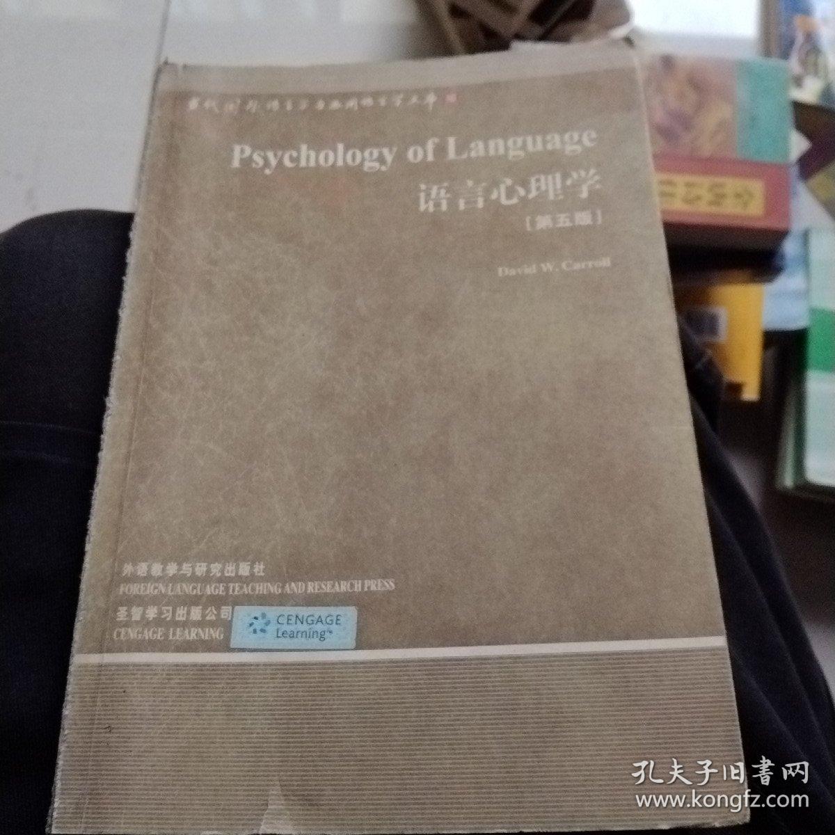 语言心理学（第5版）（英文版）