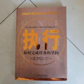 执行：如何完成任务的学问