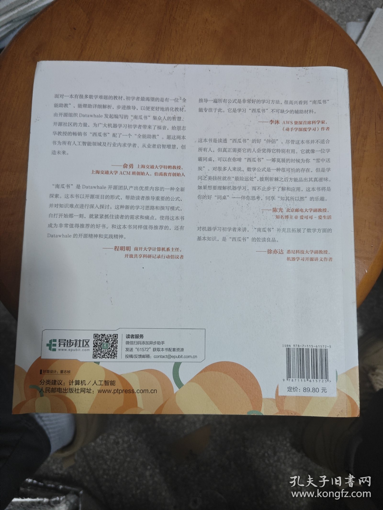 机器学习公式详解第2版 周志华西瓜书《机器学习》伴侣书南瓜书新版上市！了解人工智能ChatGpt底层数学逻辑！