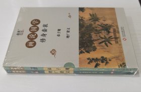 画说国学 修身套装 弟子规 增广贤文