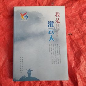 我是灌云人