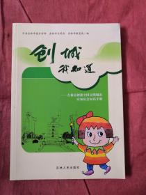 创城我知道 : 吉林市创建全国文明城市应知应会知
识手册