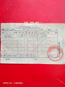 1963年11月27日，纸绳子，大同市座商统一发货票，大同市口泉新平旺商店一门市部（67-7）（生日票据，大同专题3，日用百货类票据）