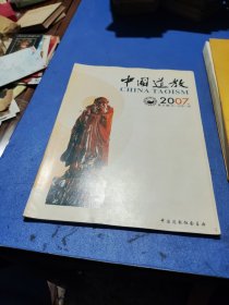 中国道教2007年第5期