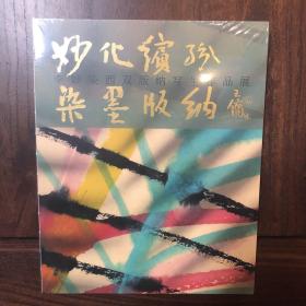 李妙染西双版纳写生作品展