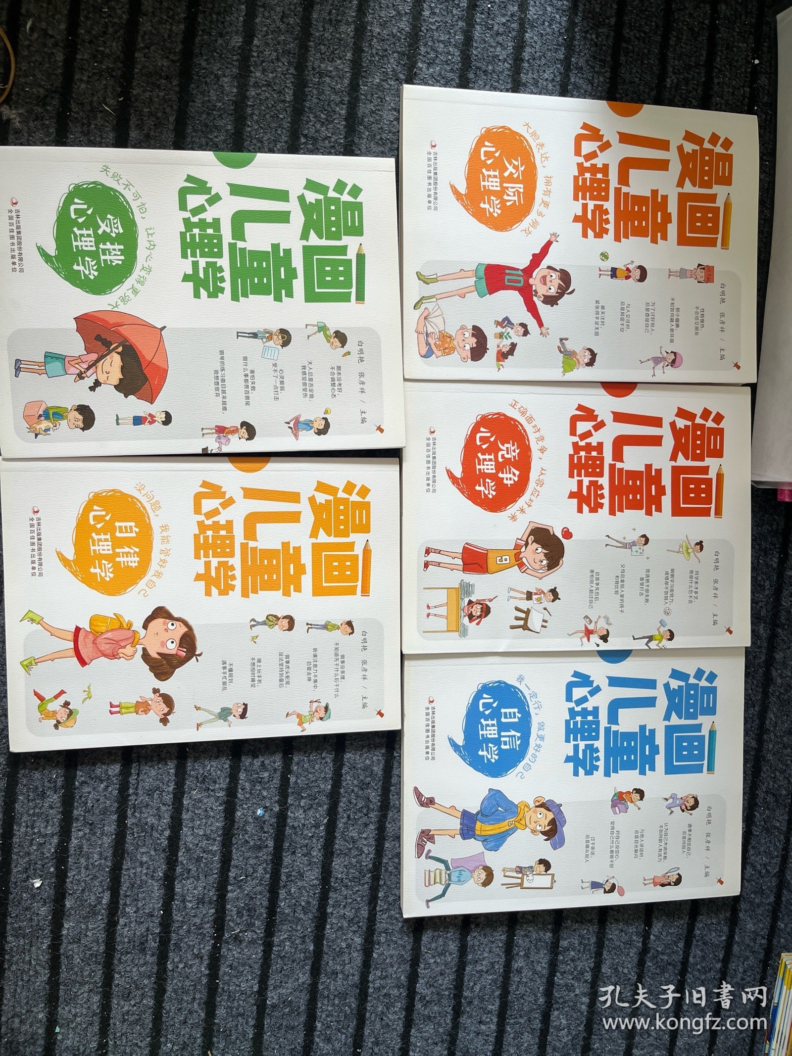 漫画儿童心理学 全套5册 小学生三四年级上册至六年级课外阅读漫画书儿童心理健康教育书籍情绪管理与性格培养绘本故事书
