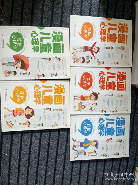 漫画儿童心理学 全套5册 小学生三四年级上册至六年级课外阅读漫画书儿童心理健康教育书籍情绪管理与性格培养绘本故事书