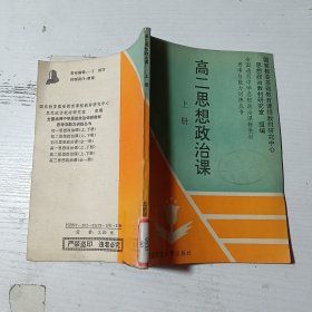 高二思想政治課上冊(cè)
