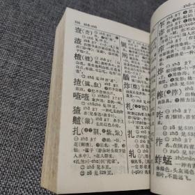 新华字典 1971年修订重排本 （多图）