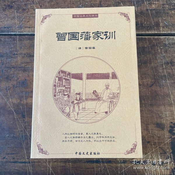 中国古典文化精华：鬼谷子