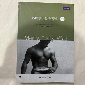 心理学:关于男性