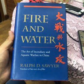 FIRE AND WATER 火战与水功
