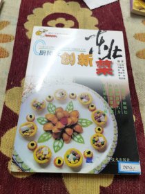 廚師長創(chuàng)新東北菜（由烹飪大廚呂運龍、劉振華、張楠、常偉等編寫，中國烹飪協(xié)會會員，烹飪技師，高級烹調(diào)師，遼寧烹飪名師，中國烹飪協(xié)會名廚專業(yè)委員會新星俱樂部會員，全國優(yōu)秀廚師，全國最佳廚師，現(xiàn)任遼寧省工會大廈王朝餐廳行政總廚。本書在傳統(tǒng)東北菜的基礎上，創(chuàng)新疊出。讓你在垂涎欲滴的同時，趕緊照方操作。美味絕不是難事，廚房也不再是油煙的天下，盡情欣賞這些美食的馨香，感受廚房的樂趣吧?。? onerror=