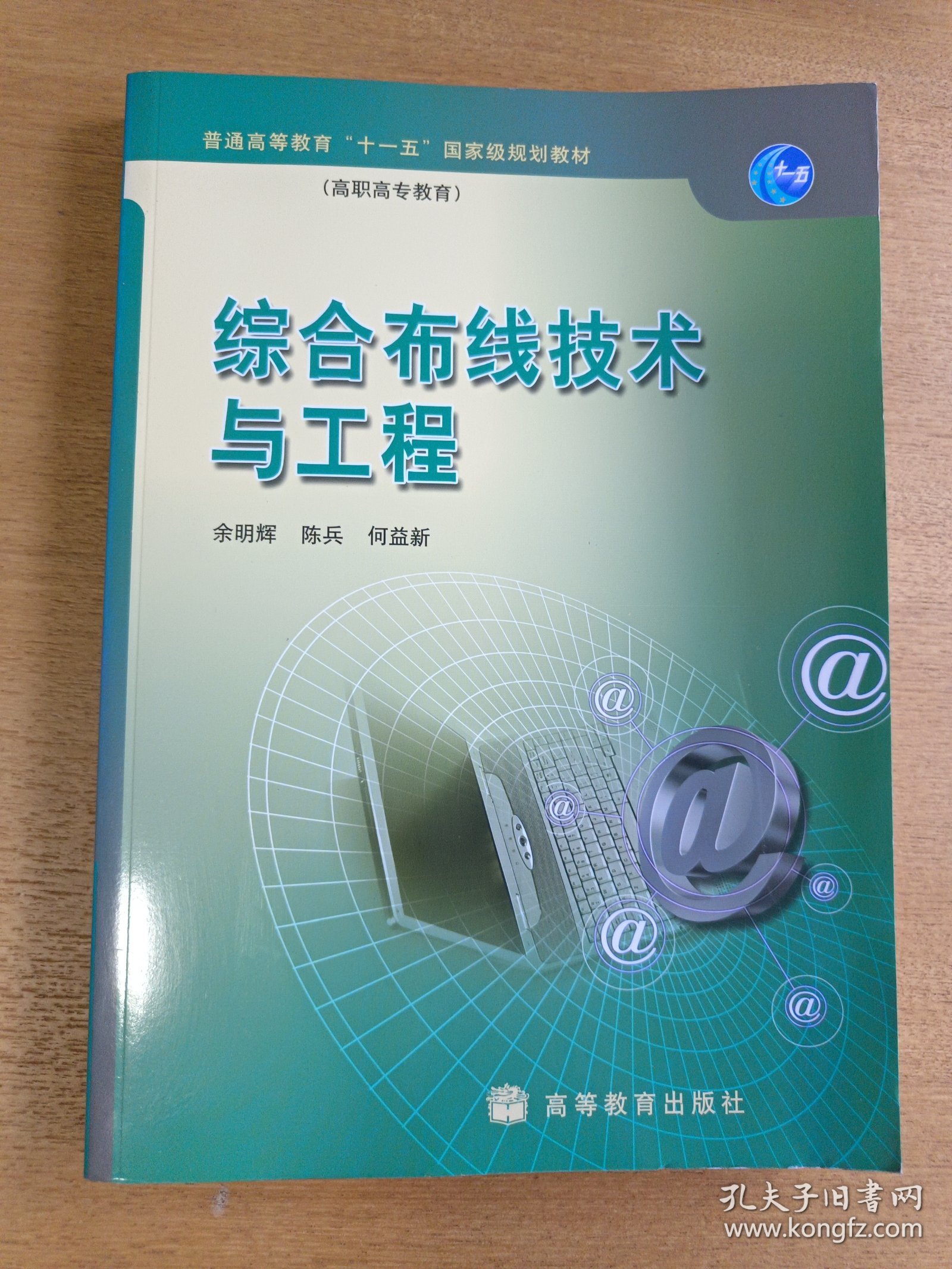 综合布线技术与工程