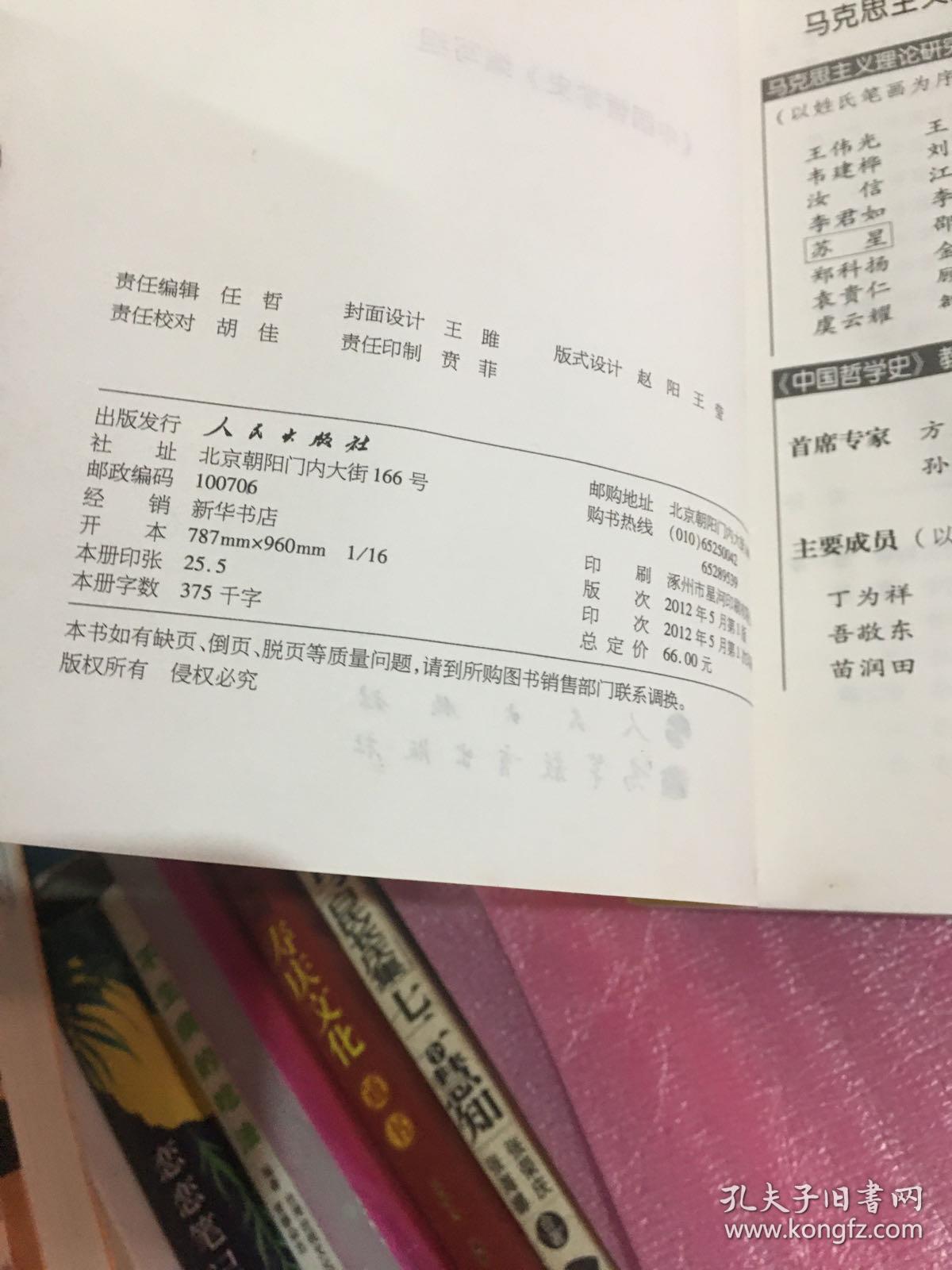 中国哲学史（全2册）—马克思主义理论研究和建设工程重点教材