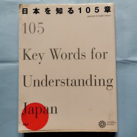 日文原版书：认识日本第105章