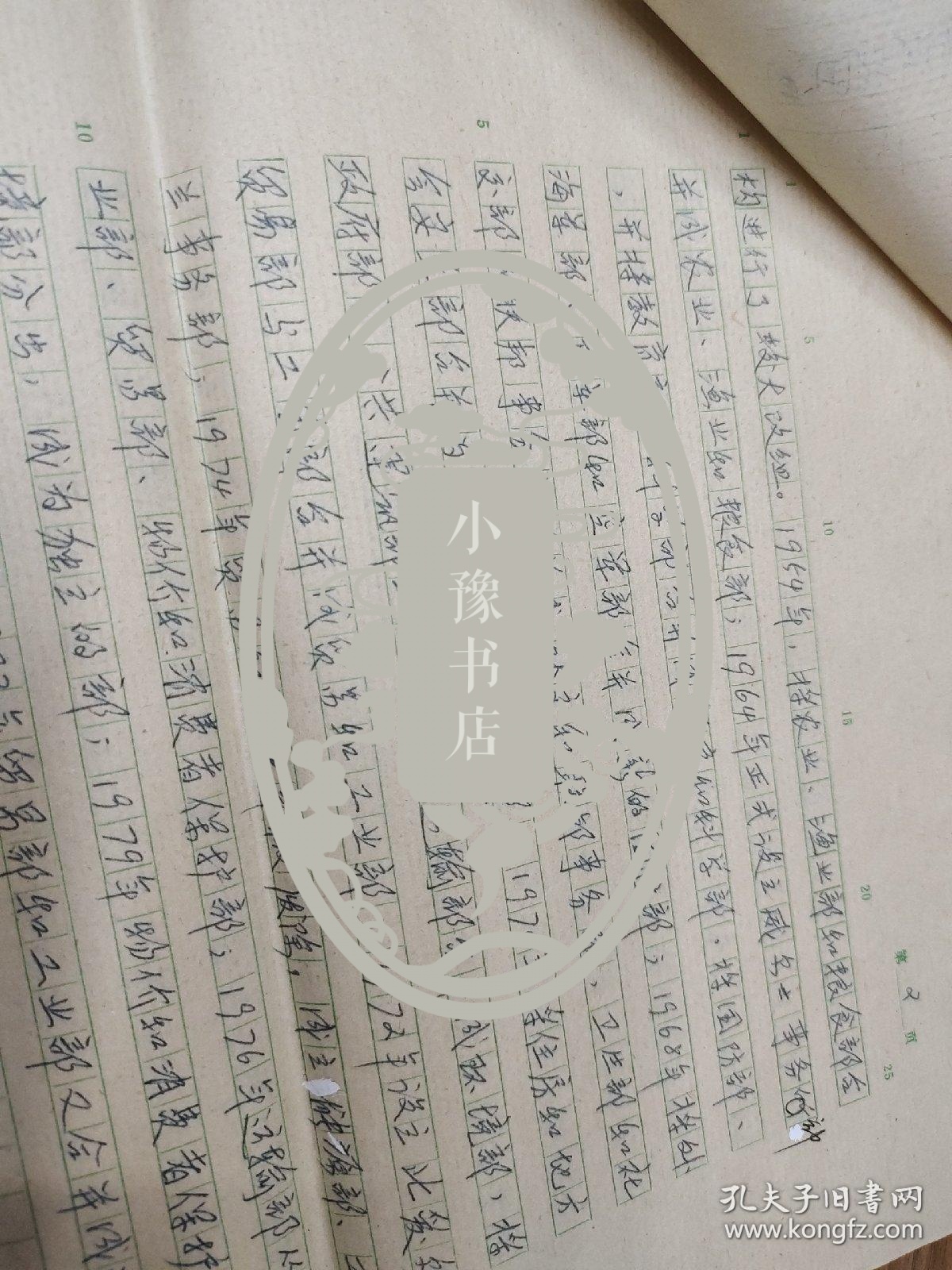 堇俊山手稿：美国行政机构的概述