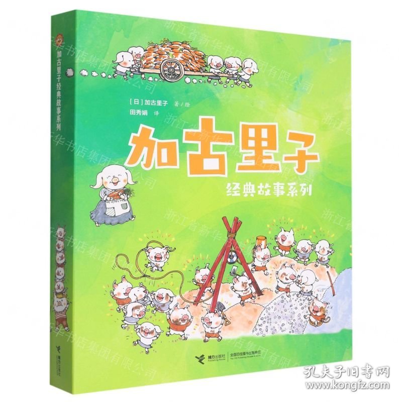 加古里子经典故事系列(共7册)