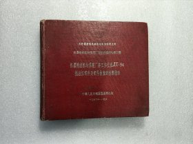 机器拖拉机在修理厂拖拉机修理标准工艺一拖拉机零件及部件检查的技术指示