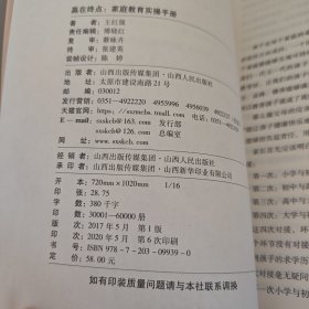 赢在终点，家庭教育实操手册