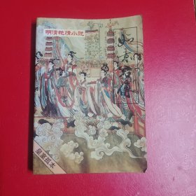 如意君传