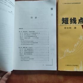 短线点金《 1.2》两本合售