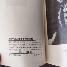 白朗宁夫人抒情十四行诗集