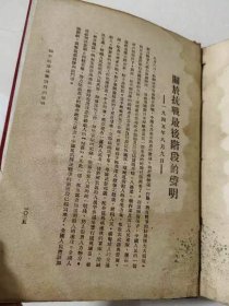 1948年毛泽东选集一套，上下册，中共晋冀鲁豫中央局编印