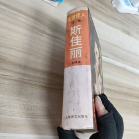 斯佳丽乱世佳人续集