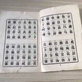 拼音 百家姓