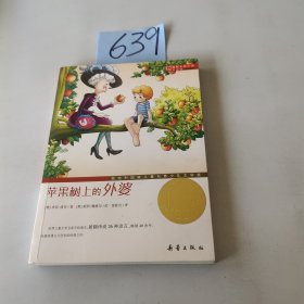 苹果树上的外婆