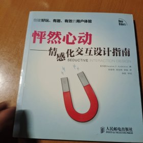 怦然心动：情感化交互设计指南