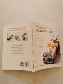 Meehue的公开课：手工皂创意设计与制作