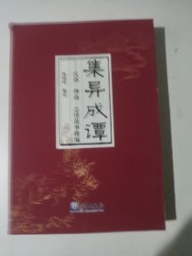 中华民俗故事