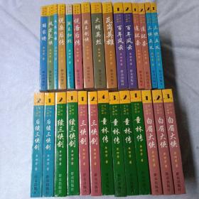 单田芳评书精粹，全套28册