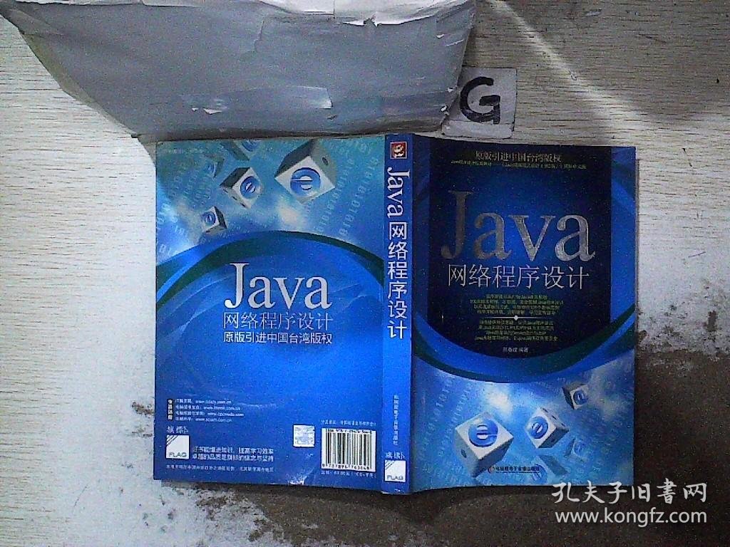 Java网络程序设计(附光盘)
