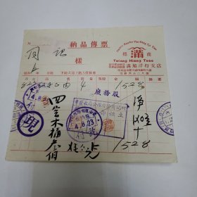 满洲国发票 昭和12年同记纳品传票