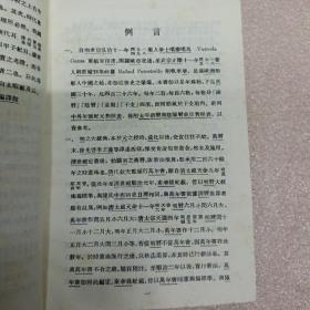 近世中西史日对照表