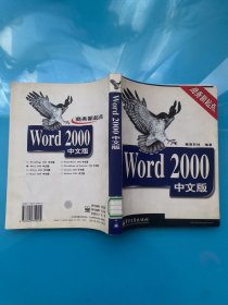 Word 2000中文版(无光盘)