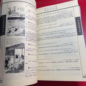菜根谭（上中下）