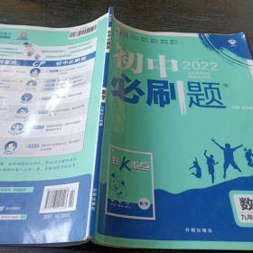 理想树2022新版 初中必刷题 数学九年级上册